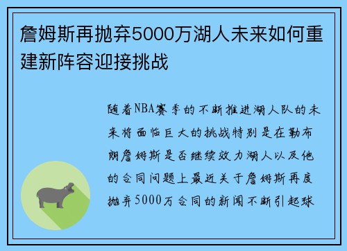 詹姆斯再抛弃5000万湖人未来如何重建新阵容迎接挑战