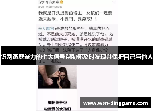 识别家庭暴力的七大信号帮助你及时发现并保护自己与他人